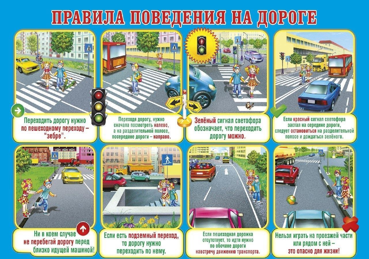 Уважаемый пешеход, соблюдай простые, но очень важные правила для личной безопасности.